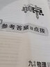 2026版榮德基典中點(diǎn)物理九年級全一冊同步教材解析練習(xí)冊初三9年級上冊下冊物理同步單元測試卷課時(shí)作業(yè)同步專項(xiàng)訓(xùn)練 九年級全一冊【物理】人教版 曬單實(shí)拍圖