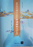 高考語文課內(nèi)古詩文背誦篇目過關(guān)檢測(cè)（高中語文·高考系列） 曬單實(shí)拍圖