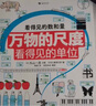 正版現(xiàn)貨】看得見(jiàn)的數(shù)理化全3冊(cè)小學(xué)到初中適用整合數(shù)理化知識(shí)直觀圖解抽象概念生活場(chǎng)景實(shí)例解析實(shí)驗(yàn)演示強(qiáng)化理解分階 科普讀物 童書(shū) 看得見(jiàn)的數(shù)理化全3冊(cè) 曬單實(shí)拍圖