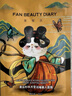 FAN BEAUTY DIARY范冰冰同款面膜組合 海葡萄2片+龍血2片+睡美人2片 補(bǔ)水保濕舒緩 曬單實(shí)拍圖