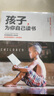 孩子 為你自己讀書 你是在為自己讀書正面管教三四五六年級(jí)青春期少年勵(lì)志書籍孩子你為什么要努力小學(xué)生兒童讀物家庭教育書籍   曬單實(shí)拍圖