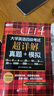 新東方2025年12月大學(xué)英語(yǔ)四級(jí)考試詞匯詞根+聯(lián)想記憶法 亂序版 正序版 便攜 大學(xué)英語(yǔ)4級(jí)考試超詳解真題+模擬  46級(jí)英語(yǔ)詞匯 四六級(jí)詞匯書(shū)備考資料 【全3冊(cè)】四級(jí)詞匯 亂序版+學(xué)練測(cè)+真題 曬單實(shí)拍圖