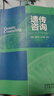 【官方包郵】遺傳咨詢(xún) 沈亦平 盧大儒 安宇 高等教育出版社 整合基因組醫學(xué)知識遺傳咨詢(xún)研究生教材 遺傳咨詢(xún) 曬單實(shí)拍圖