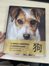狗（世界犬科動(dòng)物精選，75種世界名犬，30種野生犬科動(dòng)物。精裝全彩印刷，200+高清美圖，附贈日記本+貼紙+書(shū)簽）創(chuàng  )美工廠(chǎng) 曬單實(shí)拍圖