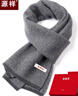恒源祥冬季圍巾男士加厚百搭保暖圍脖休閑簡(jiǎn)約純羊毛高檔韓版男生禮盒裝 HYX9331-灰色【禮盒裝】 曬單實(shí)拍圖