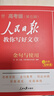 【自選】2025新版人民日報教你寫(xiě)好文章高考版/高中版 人民日報伴你閱讀高中通用滿(mǎn)分作文必備素材大全寫(xiě)作技巧 人民日報教你寫(xiě)好文章 【高考版】金句與使用+熱點(diǎn)與素材+技法與指導 曬單實(shí)拍圖