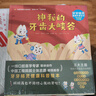 牙牙精靈健康科普繪本（套裝5冊）兒童全方位護牙寶典 附贈立體貼貼紙及手指偶 曬單實(shí)拍圖