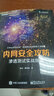 內(nèi)網(wǎng)安全攻防：滲透測(cè)試實(shí)戰(zhàn)指南 曬單實(shí)拍圖