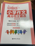 周計(jì)劃：小學(xué)作文高分范文精選（三年級） 曬單實(shí)拍圖
