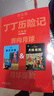 【全套8冊】王一梅童話(huà)系列注音版精品集兒童文學(xué)一年級二年級課外閱讀 書(shū)本里的螞蟻 貝殼鳥(niǎo) 薔薇別墅的老鼠 胡蘿卜先生的長(cháng)胡子 烏鴉的新衣 糊涂豬 藍狐貍的七顆樹(shù)華東師范大學(xué)四川少年兒童出版社 丁丁歷險 曬單實(shí)拍圖