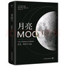 月亮：藝術(shù) 科學(xué)與文化（月球簡(jiǎn)史，美國《國家地理》推薦，太空愛(ài)好者必入） 曬單實(shí)拍圖