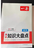 【2026新版】一本高中知識大盤(pán)點(diǎn)語(yǔ)文數學(xué)物理化學(xué)生物歷史政治基礎高一高二高三高考物理基礎講解課本預習中考物理復習資料中學(xué)教輔書(shū) 【26版】數學(xué) 曬單實(shí)拍圖
