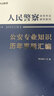 中公教育2025國省考公安基礎(chǔ)知識人民警察考試用書公安專業(yè)知識申論行政職業(yè)能力測驗(yàn)通用版多套裝人民警察特警獄警輔警協(xié)警協(xié)管員司法警察文職等公安機(jī)關(guān)公務(wù)員招警考試通用河南北安徽吉林湖北山東甘肅廣東深圳  曬單實(shí)拍圖
