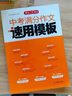 2025中考滿(mǎn)分作文速用模板 初中作文素材大全模版范文精選初中生七八九年級中考真題作文選人教版寫(xiě)作技巧專(zhuān)項訓練語(yǔ)文書(shū) 開(kāi)心作文 曬單實(shí)拍圖