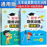 套裝2冊(cè) 小學(xué)奧數(shù)舉一反三五年級(jí)A版+B版 五年級(jí)小學(xué)奧數(shù)創(chuàng)新思維培優(yōu)訓(xùn)練奧數(shù)舉一反三習(xí)題數(shù)學(xué)競(jìng)賽5年級(jí)上冊(cè)下冊(cè)人教蘇教通用 曬單實(shí)拍圖