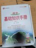 2026新版高中語(yǔ)文基礎知識手冊通用人教版數學(xué)英語(yǔ)物理化學(xué)生物知識大全薛金星高一高二高三復習高考文言文議論文最新版教輔資料書(shū) 高中通用高中語(yǔ)文-基礎知識手冊 曬單實(shí)拍圖