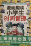【官方正版】漫畫梅拉賓法則 學(xué)會正確的表達方式開啟順暢溝通之旅讓孩子學(xué)會情感溝通書籍正確掌握社交能力 【6冊】梅拉賓口才自信抗挫+時間管理+學(xué)習(xí)管理. 曬單實拍圖