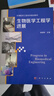 生物醫(yī)學(xué)工程學(xué)進展 曬單實拍圖