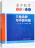 高中數(shù)學(xué)母題與衍生：三角函數(shù)與平面向量 曬單實(shí)拍圖