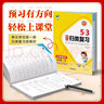 53 單元歸類(lèi)復習五年級語(yǔ)文上冊人教版 五三單元歸類(lèi)復習 小學(xué)同步訓練單元歸類(lèi)復習專(zhuān)項訓練大院達標測試過(guò)關(guān)檢測必刷題天天練 53天天練 五三天天練 曬單實(shí)拍圖