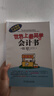 【正版包郵】財會(huì )會(huì )計書(shū)系 財務(wù)入門(mén)書(shū)籍 世界上最簡(jiǎn)單的會(huì )計書(shū) 新華書(shū)店旗艦店圖書(shū)書(shū)籍 世界上最簡(jiǎn)單的會(huì )計書(shū) 曬單實(shí)拍圖