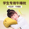 脊態(tài)（Back2）小學(xué)生午睡枕兒童趴睡枕頭辦公室午睡神器午休枕桌上睡覺(jué)趴趴枕 【推薦:身高1.2m上】要加油“鴨”-黃-M號 曬單實(shí)拍圖