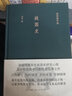 【套裝、全二冊(cè)】二十五史說(shuō)略（精）+十三經(jīng)說(shuō)略（精） 曬單實(shí)拍圖