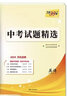 【可選科目】2025河北中考試題精選語文數(shù)學(xué)英語文綜理綜道法政治物理化學(xué)生物真題模擬卷天利38套初一二三七八九年級初中畢業(yè)升學(xué)文化課考試河北中考五年真題卷含2024年真題 英語 曬單實(shí)拍圖