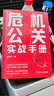 危機公關(guān)實戰(zhàn)手冊 曬單實拍圖
