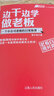 【正版】邊干邊學(xué)做老板 黃中強(qiáng) 大學(xué)生創(chuàng)業(yè)公司經(jīng)營(yíng)管理經(jīng)驗(yàn)指南公司成長(zhǎng)過(guò)程問(wèn)題解決方案 /創(chuàng)業(yè)合伙人股權(quán)激勵(lì)書(shū)籍管理書(shū)籍團(tuán)購(gòu)送人 邊干邊學(xué)做老板 曬單實(shí)拍圖