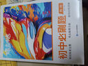 蝶變學(xué)園 初中必刷題 物理 知識(shí)體系完整 考點(diǎn)梳理全面 脈絡(luò)結(jié)構(gòu)清晰 答案詳解 章節(jié)隨練 課堂練習(xí) 課后復(fù)習(xí) 小考沖刺 中考過重點(diǎn) 全國通用 中考789年級(jí)初一初二初三初中通用 曬單實(shí)拍圖