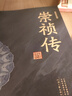 【當當 正版書(shū)籍】崇禎傳 陳梧桐 明史學(xué)家前著(zhù)朱元璋 后述崇禎帝 歷史人物傳記 曬單實(shí)拍圖