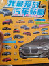 4冊我愛的汽車貼貼畫汽車書籍 兒童貼紙書交通工具游戲貼圖4歲幼兒專注力訓練貼貼畫書男孩男童女孩2-3-6-7歲工程車消防車小車迷 正版 曬單實拍圖