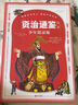 資治通鑒少年簡(jiǎn)讀版(套裝全4冊(cè)）附贈(zèng)音頻，掃碼暢聽！四冊(cè)盒裝，精華簡(jiǎn)讀；史家打造，全彩插圖！ 曬單實(shí)拍圖