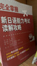 完全掌握新日語(yǔ)能力考試讀解攻略（N1） 曬單實(shí)拍圖