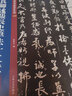 顏真卿述張長史筆法十二意 吉林文史出版社 孫寶文 編 書籍 曬單實(shí)拍圖