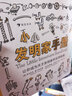 小小發(fā)明家手冊：讓你成為天才發(fā)明家的實(shí)用指南 曬單實(shí)拍圖