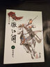 笑傲江湖1-8 大字版 港臺原版 金庸 遠流出版 曬單實拍圖