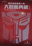 變形金剛領(lǐng)袖之證藝術(shù)設定集TFP 絕密人物大圖鑒典藏(全2冊)  擎天柱與威震天 孩之寶官方史詩(shī)巨獻全球影迷重返塞伯坦家園危機一觸即發(fā)榮耀之戰即將打響 3-6-12歲經(jīng)典動(dòng)漫電影 官方正版 變形金剛絕 曬單實(shí)拍圖