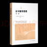 【套裝3冊(cè)/單本自選】古今數(shù)學(xué)思想 第一冊(cè)+第二冊(cè)+第三冊(cè) 1+2+3 莫里斯·克萊因著  上?？茖W(xué)技術(shù)出版社  【新華書店正版】 古今數(shù)學(xué)思想 套裝共3冊(cè) 1-3冊(cè) 曬單實(shí)拍圖
