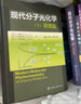 現代分子光化學(xué)（1）原理篇 曬單實(shí)拍圖