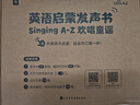 學(xué)而思Singing A-Z 歡唱童謠 英語(yǔ)啟蒙發(fā)聲書(shū) （一級）語(yǔ)感大啟蒙 聽(tīng)說(shuō)唱跳英語(yǔ)語(yǔ)感啟蒙繪本 緊抓寶寶語(yǔ)言黃金期 無(wú)需聯(lián)網(wǎng)隨時(shí)暢聽(tīng)暑假作業(yè) 一升二暑假銜接 小升初暑假銜接 曬單實(shí)拍圖