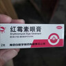 紅霉素眼膏眼膜眼袋提拉緊致抗皺淡化黑眼圈熬夜加班抗疲勞祛眼袋正品消炎效i黑眼圈眼藥膏 三盒裝【經(jīng)常熬夜 眼周浮腫黑】 曬單實(shí)拍圖