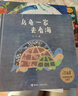 烏龜一家去看海/娃娃龍圖畫(huà)書(shū)系列 曬單實(shí)拍圖