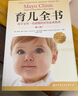 梅奧育兒全書（0-3歲）：第2版   育兒 梅奧 養(yǎng)育 孕產(chǎn)北京科學(xué)技術(shù)出版社 曬單實(shí)拍圖