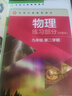 滬教版上海初中教材課本教科書(shū) 物理+練習九年級第二學(xué)期9年級下冊 上海教育出版社 新教材 9下物理課本 曬單實(shí)拍圖