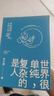 世界很單純，復(fù)雜的是人 朱光潛散文精選2022紀(jì)念禮盒套裝（人看多了，還是書(shū)好看啊+走自己的路，戴自己的花+人生的進(jìn)度條，該緩就緩） 曬單實(shí)拍圖