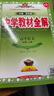高中教材全解 高中語(yǔ)文 必修上冊(cè) 2024版、薛金星、同步課本、教材解讀、掃碼課堂 曬單實(shí)拍圖