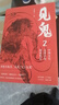 見鬼2：中國古代志怪小說閱讀筆記 曬單實拍圖