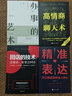 高情商聊天術(shù)+回話的技術(shù)+精準表達+辦事的藝術(shù)（套裝全4冊） 曬單實拍圖